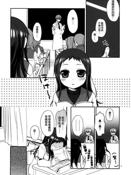 (C79) [ヒツジ一番搾り (日辻ハコ)] せんせいと、いけないこと 2_004