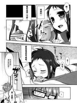 (C79) [ヒツジ一番搾り (日辻ハコ)] せんせいと、いけないこと 2_010