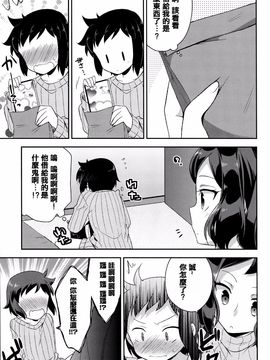 (C85) [アールカフィ (あいち志保)] ママシヨ! (ガンダムビルドファイターズ)_009