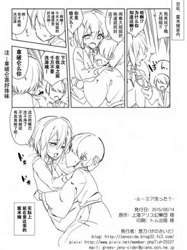 (C88) [ぜのさいど (是乃)] ルーミア洗った (東方Project)_026