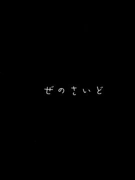 (C88) [ぜのさいど (是乃)] ルーミア洗った (東方Project)_027