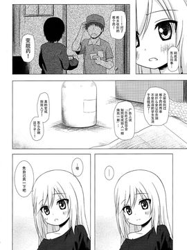 (C89) [ノラネコノタマ (雪野みなと)] ついてない少女_005