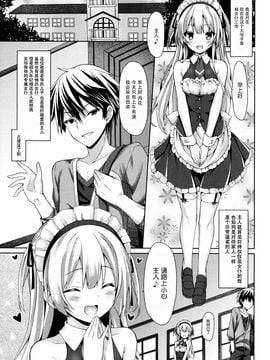 (C89) [没後 (RYO)] 銀髪+メイド(ご主人様+片想い)初体験÷えっち=大好き!_005