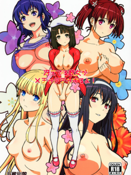 (C88) [大蔵別館 (大蔵一也)] 冴えてる彼女がメチャクチャするよ! (冴えない彼女の育てかた)_002