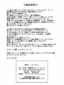 [亀祥堂 (まつりみこ、トグチマサヤ)] 提督！入渠するならココですよ (艦隊これくしょん -艦これ-)_031