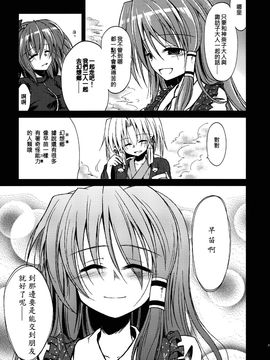 (C77)[あさつき堂][喵玉汉化]あさつき堂寄稿総集編『Light＆Dark』Dark(東方project)_11_011