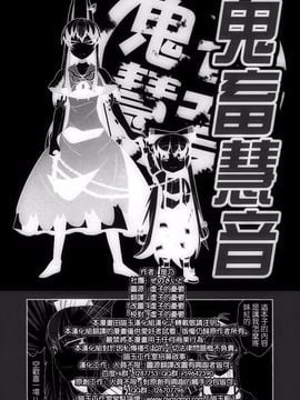 (C80)[ぜのさいど]鬼畜慧音(東方Project)[喵玉汉化]_00+
