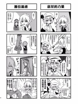 (C84)[ぜのさいど]瀟洒（正）多難（太）咲夜小姐(東方Project)_017