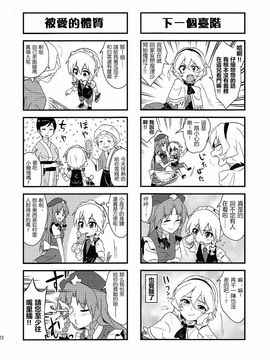 (C84)[ぜのさいど]瀟洒（正）多難（太）咲夜小姐(東方Project)_023
