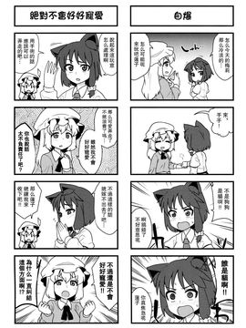 (紅樓夢8)[ぜのさいど]貓耳蓮子要好好寵愛才怪！！(東方Project)[喵玉汉化]_猫耳蓮子を可愛がらない_006