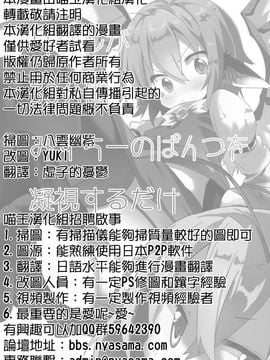 (C85) [水銀革命] 莉格露對米斯琪的胖次進行了長達30分鐘的凝視(東方Project)[喵玉汉化]_01