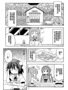 (例大祭8)[GRINP]深夜雀食堂 第二杯(東方Project)[喵玉汉化]_02