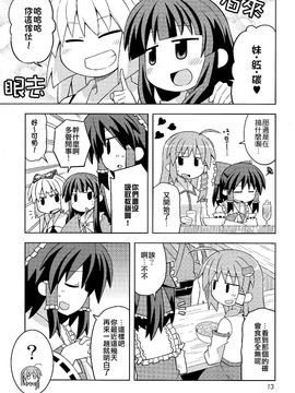 (例大祭8)[GRINP]深夜雀食堂 第二杯(東方Project)[喵玉汉化]_12