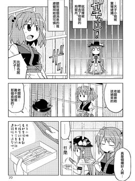 (例大祭8)[GRINP]深夜雀食堂 第二杯(東方Project)[喵玉汉化]_19