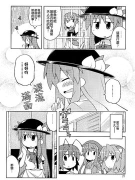 (例大祭8)[GRINP]深夜雀食堂 第二杯(東方Project)[喵玉汉化]_20