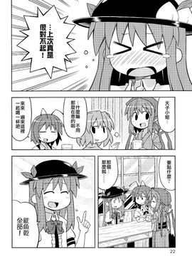 (例大祭8)[GRINP]深夜雀食堂 第二杯(東方Project)[喵玉汉化]_21