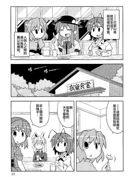 (例大祭8)[GRINP]深夜雀食堂 第二杯(東方Project)[喵玉汉化]_22