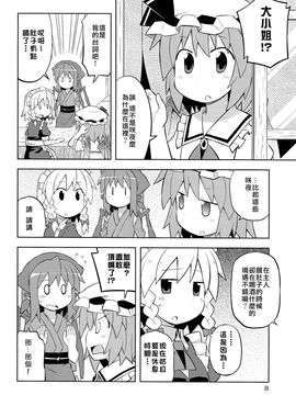 (例大祭9)[GRINP]深夜雀食堂 第三杯(東方Project)[喵玉汉化]_07