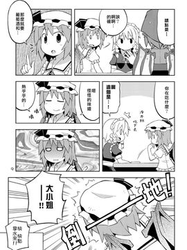 (例大祭9)[GRINP]深夜雀食堂 第三杯(東方Project)[喵玉汉化]_08