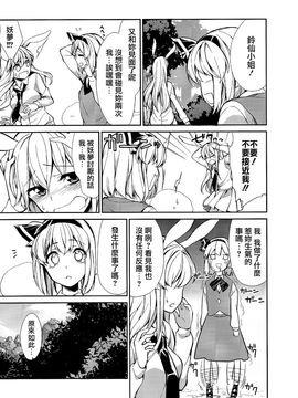(C82)[まにまに。]被嫌棄的優曇華院與妖夢的故事(東方Project)[喵玉汉化]_010