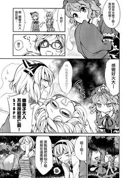 (C82)[まにまに。]被嫌棄的優曇華院與妖夢的故事(東方Project)[喵玉汉化]_014