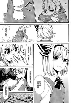 (C82)[まにまに。]被嫌棄的優曇華院與妖夢的故事(東方Project)[喵玉汉化]_018