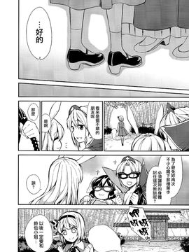(C82)[まにまに。]被嫌棄的優曇華院與妖夢的故事(東方Project)[喵玉汉化]_023