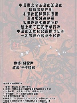 (例大祭8)[SoNと壱]紅魔館里誰都不在了(東方Project)[喵玉汉化]_02