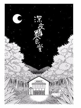 (紅樓夢6)[GRINP]深夜雀食堂(東方Project)[喵玉汉化]_03