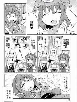 (紅樓夢6)[GRINP]深夜雀食堂(東方Project)[喵玉汉化]_09