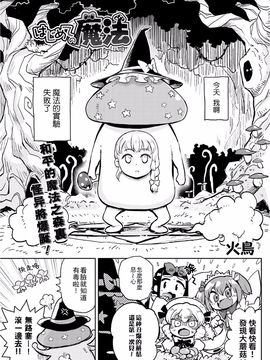 (東方外來韋編)[火鳥]はじめての魔法(東方Project)[喵玉汉化]_03