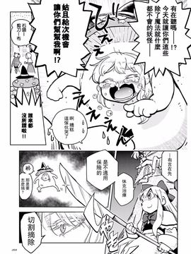 (東方外來韋編)[火鳥]はじめての魔法(東方Project)[喵玉汉化]_07