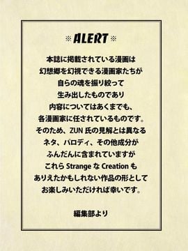 (東方外來韋編)[ととねみぎ]霊夢と！弾幕大掃除(東方Project)[喵玉汉化]_01