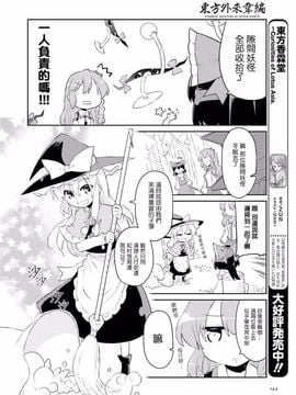(東方外來韋編)[ととねみぎ]霊夢と！弾幕大掃除(東方Project)[喵玉汉化]_06