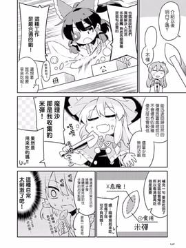 (東方外來韋編)[ととねみぎ]霊夢と！弾幕大掃除(東方Project)[喵玉汉化]_08