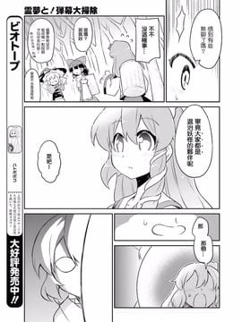 (東方外來韋編)[ととねみぎ]霊夢と！弾幕大掃除(東方Project)[喵玉汉化]_11