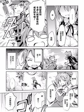 (東方外來韋編)[水中花火]はじめてのスベルカード？ (東方Project)[喵玉汉化]_07