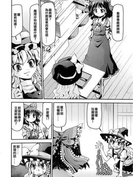 [STUDIOはまち组]東方雀莊鄉 (東方Project)[喵玉汉化]_008