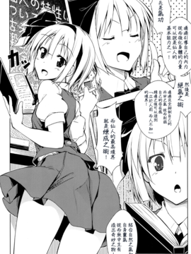 (例大祭9)[ねこのさけごと]传道解惑 妖梦老师！ (東方Project)[喵玉汉化]_Oshiete_06