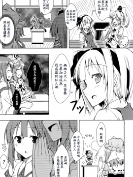 (例大祭9)[ねこのさけごと]传道解惑 妖梦老师！ (東方Project)[喵玉汉化]_Oshiete_07