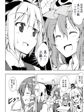 (例大祭9)[ねこのさけごと]传道解惑 妖梦老师！ (東方Project)[喵玉汉化]_Oshiete_08