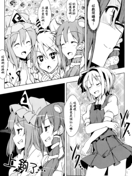(例大祭9)[ねこのさけごと]传道解惑 妖梦老师！ (東方Project)[喵玉汉化]_Oshiete_11