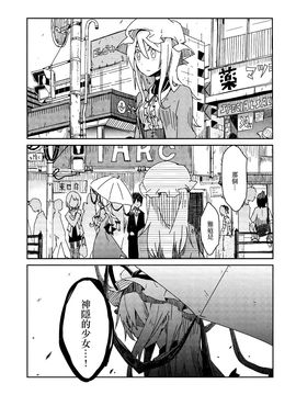 (例大祭10)[電派絵師団]神隱的少女(東方Project)[喵玉汉化]_神隠しの少女_004
