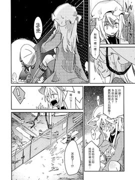 (例大祭10)[電派絵師団]神隱的少女(東方Project)[喵玉汉化]_神隠しの少女_011