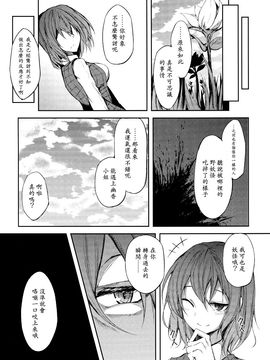 (紅樓夢10)[みどりねこ]幻想婚姻譚·花 上(東方Project)[喵玉汉化]_img007