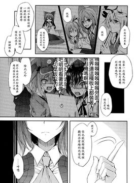 (紅樓夢10)[みどりねこ]幻想婚姻譚·花 上(東方Project)[喵玉汉化]_img014