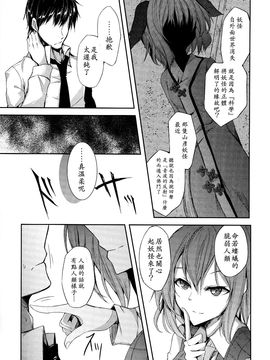 (紅樓夢10)[みどりねこ]幻想婚姻譚·花 上(東方Project)[喵玉汉化]_img016