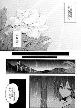 (紅樓夢10)[みどりねこ]幻想婚姻譚·花 上(東方Project)[喵玉汉化]_img018