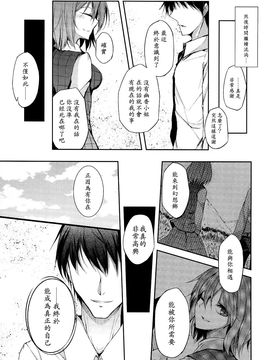 (紅樓夢10)[みどりねこ]幻想婚姻譚·花 上(東方Project)[喵玉汉化]_img020