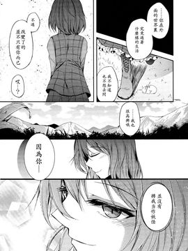 (紅樓夢10)[みどりねこ]幻想婚姻譚·花 上(東方Project)[喵玉汉化]_img021